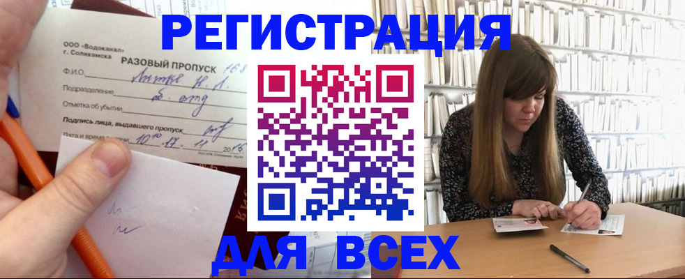 временная прописка в Дальнегорске