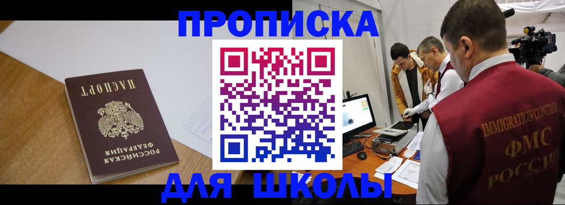 регистрация для школы в Дальнегорске